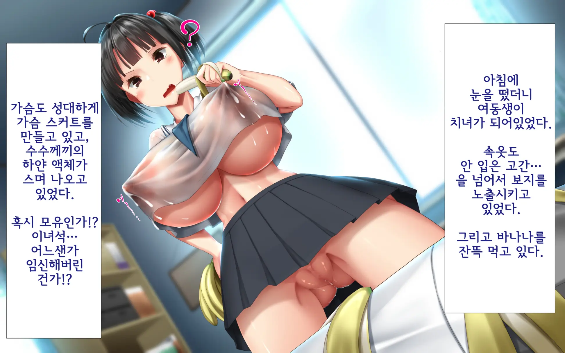 Shishunki Massakari, Gisu Gisu Keimai No Icha Love Kozukuri Nikki. | 한창 사춘기에 서먹서먹한 남매의 진심 러브 아이 만들기 일기.